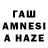 ГАШИШ AMNESIA HAZE Kerim Novruzov